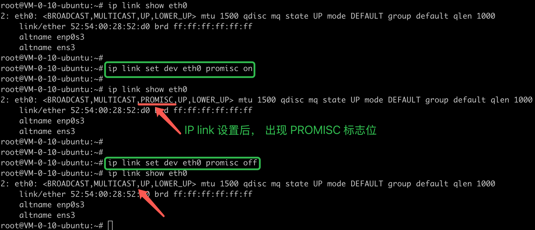 ip link设置网口标志位PROMiSC