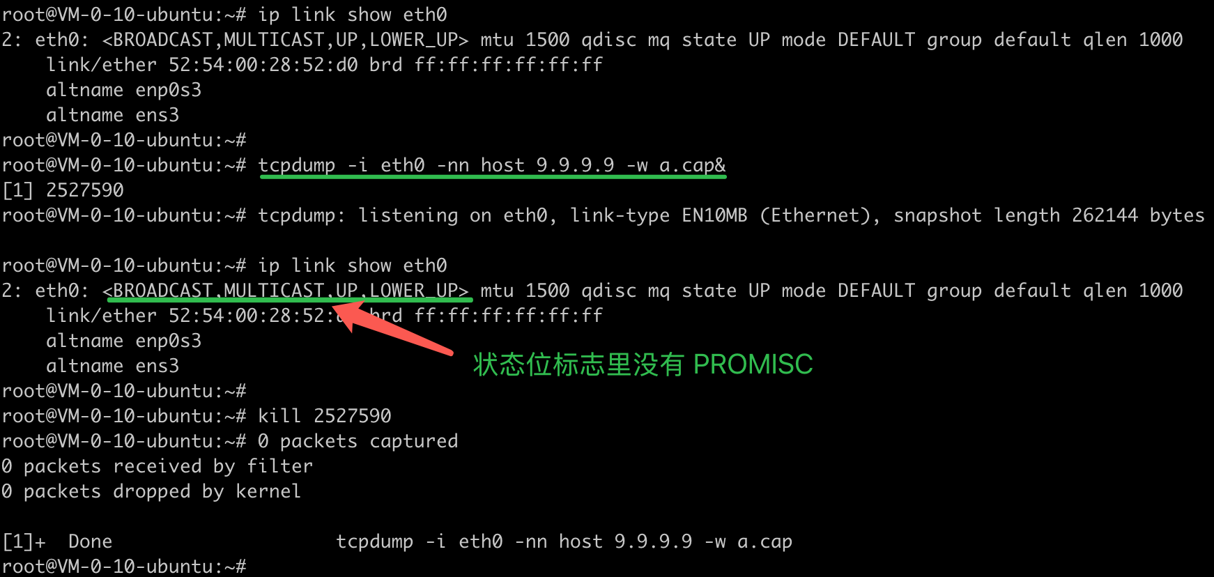 tcpdump 执行时， 网口标志位里没有PROMiSC